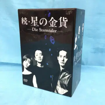 속 별의 금화 DVD BOX VPBX-11908