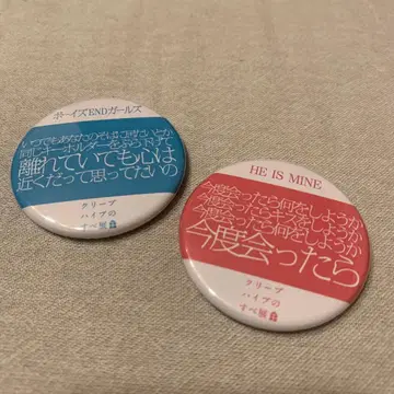 크리프하이프의 스베전 캔뱃지 HE IS MINE 보이즈END 여아