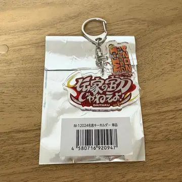 M-1 M-1 그랑프리 2024 명언 키링 다이타쿠