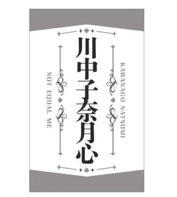 카와나카고 나츠키 마음 응원봉 필름