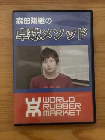 모리타 쇼키의 탁구 메소드 DVD