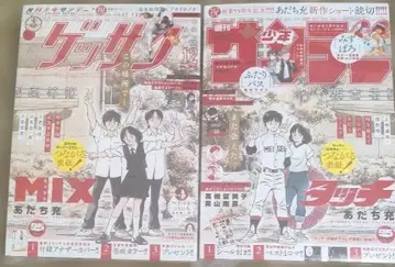 겟산 2025 12 선데이 50 이어지는 표지 세트 아다치 미츠루 새상품