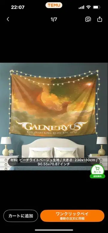 특대형 Galneryus 드래곤 태피스트리 230 x 180 리빙