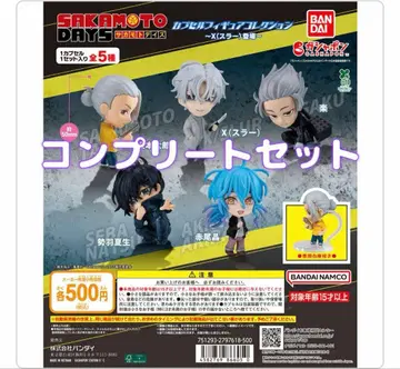SAKAMOTO DAYS 캡슐 피규어 컬렉션 컴플리트 세트