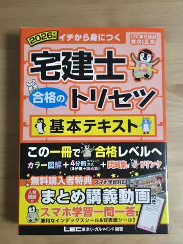 공인중개사 합격의 비법 기본 텍스트