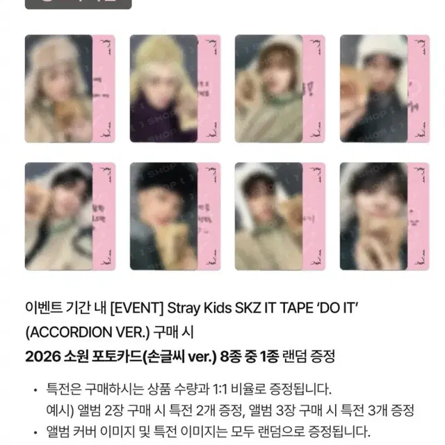 스키즈 팬즈샵 영통 팬싸 미공포 앨범 양도