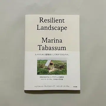 레질리언트 랜드스케이프 마리나 타바삼