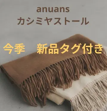 [ 택 포함 새상품 미개봉 ] 캐시미어 스톨 브라운