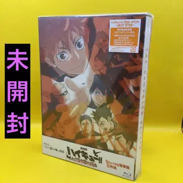 [미개봉] 극장판 하이큐!! 쓰레기장의 결전 럭셔리판