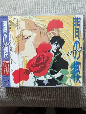 마의 쐐기 SENSE OF CRISIS CD 애니메이션 셀화 혜택 포함