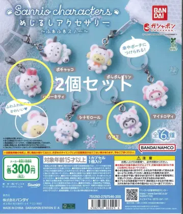 푹신푹신 스노우 산리오 가챠가챠