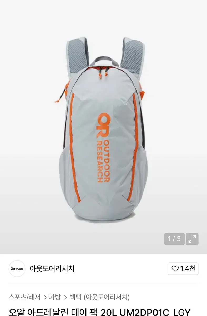 아웃도어리서치 아드레날린 20L 백팩 | 브랜드 중고거래 플랫폼, 번개장터