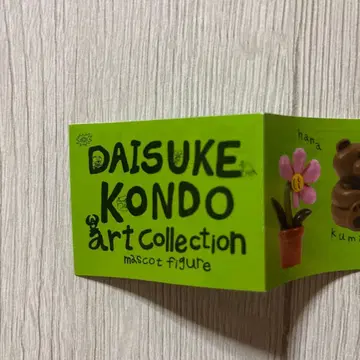 DAISUKE KONDO 아트 컬렉션 마스코트 피규어