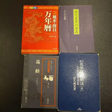 서적 세트 4권 점술