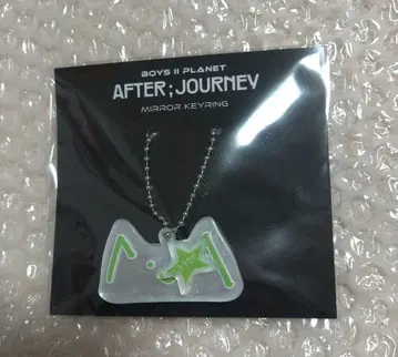 애프터 저니 아카이브전 거울 키링 안신 보이플라 2