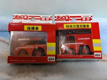 타카라 파이어레스큐 지휘차와 특수 재해 대책차 쵸로Q