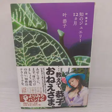 카노 쿄코의 지식의 주얼리 12개월