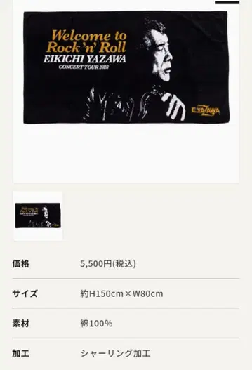 야자와 에이요시 2023 투어 welcome 로큰롤 투어 SBT 미개봉