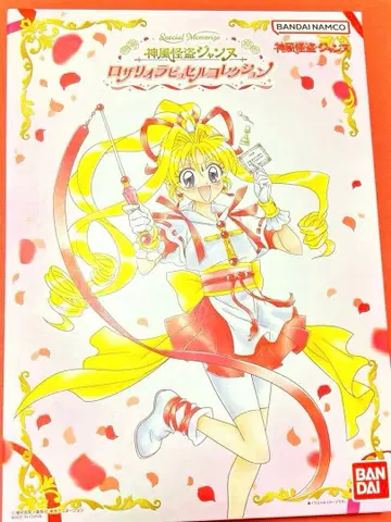 신풍괴도 잔느 Special Memorize 로자리오 컬렉션