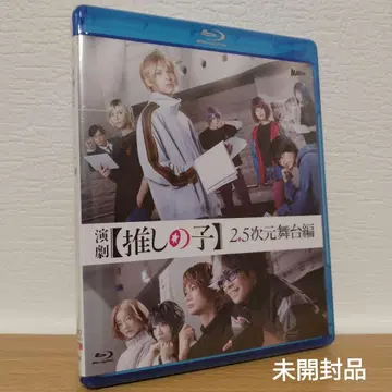 연극 [최애의 아이] 2.5차원 무대편 Blu-ray 일반 버전