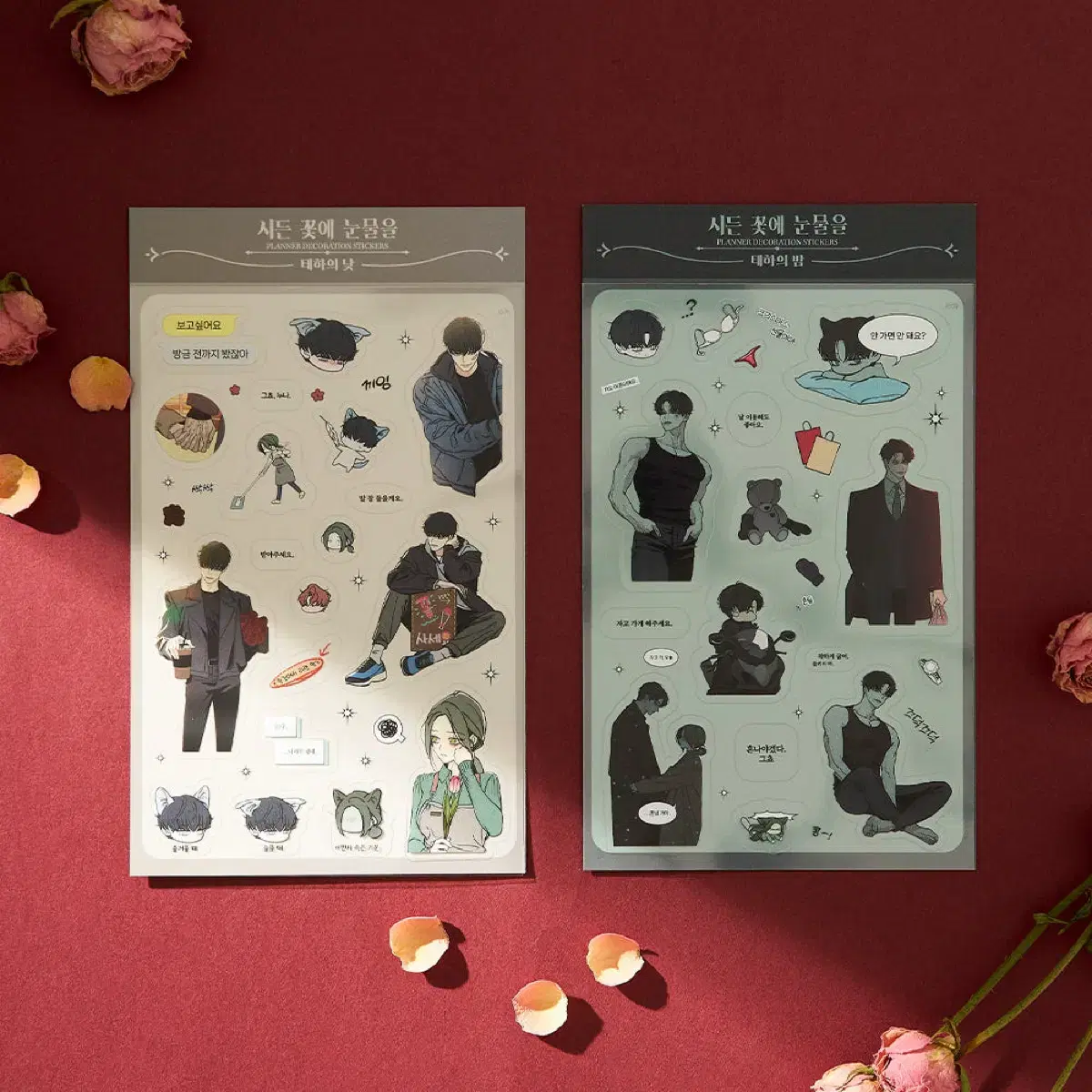 Bulk withered flower tearful deco sticker day night Naver Webtoon goods