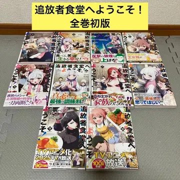 추방자 식당에 오신 것을 환영합니다! 전권 1~10권