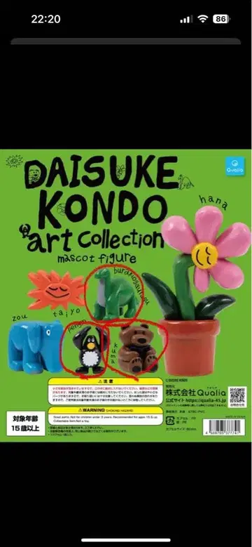 DAISUKE KONDO art collection 캡슐 토이