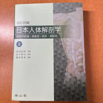 일본 인체 해부학 상