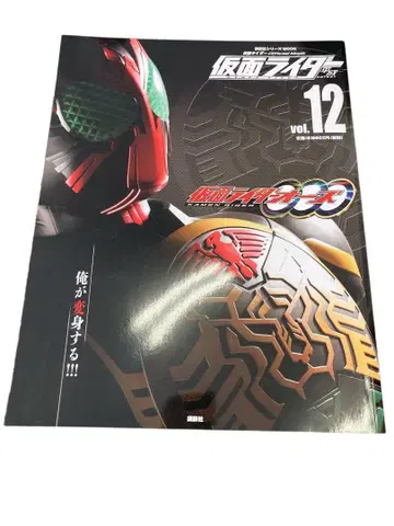 가면라이더 오즈 Mook