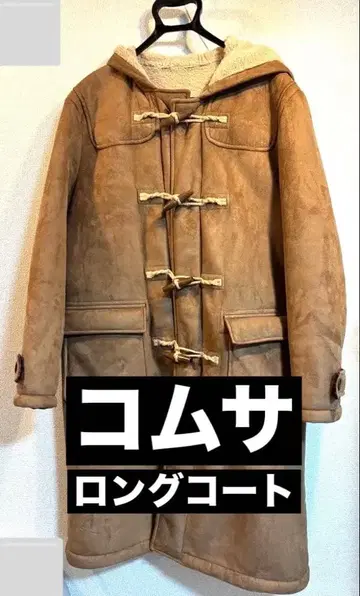 브라운 롱 코트 플리스 안감 부착