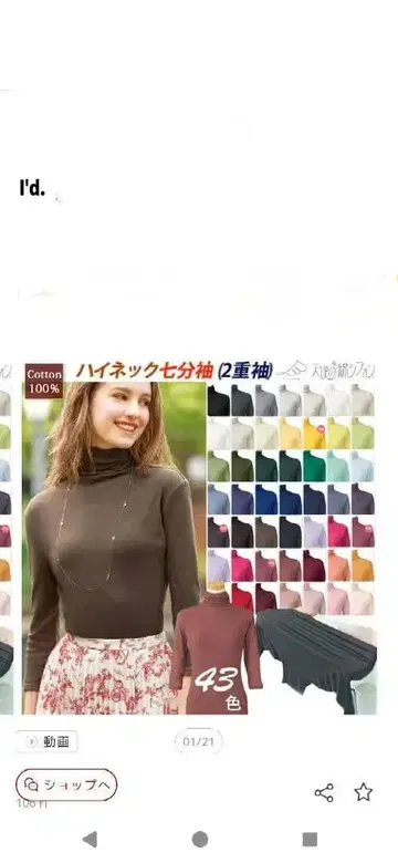 I'd 하이넥 티셔츠