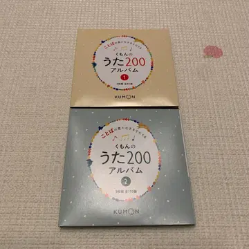 KUMON 노래 200 앨범 1 2권 세트