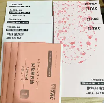 2025년 합격 목표 TAC 재무제표론 상급 텍스트 No.1~No.4