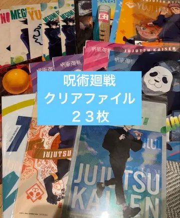 [ 주술회전 ] 클리어 파일 묶음 판매 23장