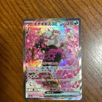 포켓몬 카드.MEGA 드림 EX, 키치키기스 EX.SAR 카드.