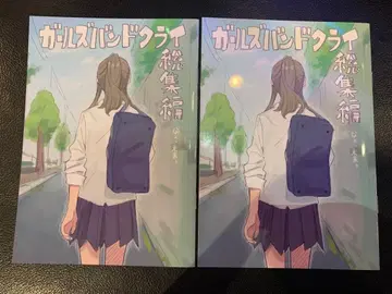 극장판 걸즈 밴드 크라이 후편 제4주차 입장객 특전 신작 만화 2권