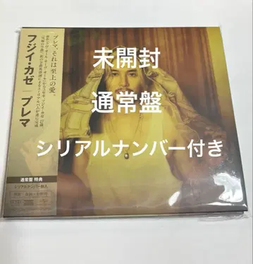 미개봉 후지이 카제 CD 3rd 앨범 Prema 일반ver