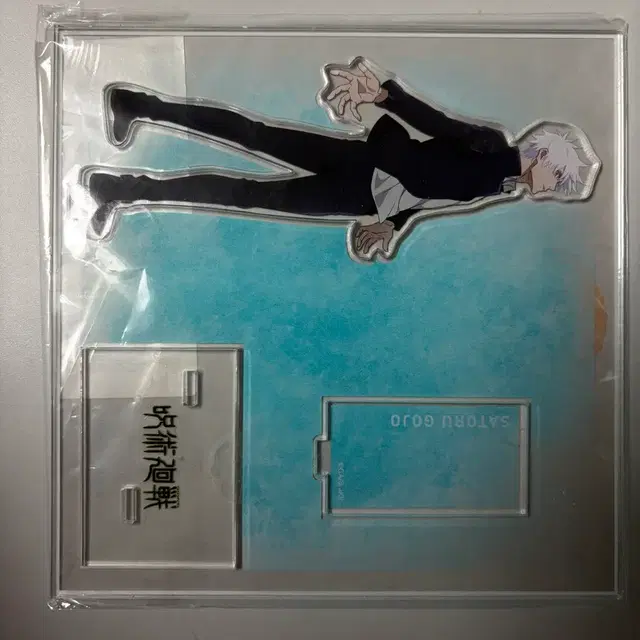 주술회전 고죠 사토루 아크릴 스탠드 대교류전 양도합니다