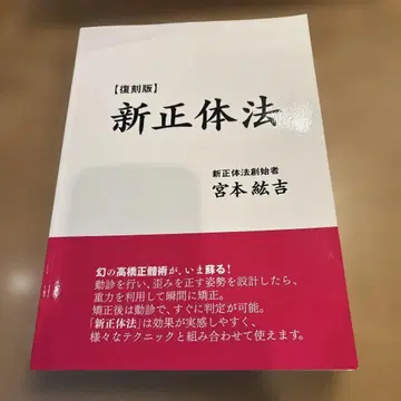 신정체법 복각판 미야모토 코키치
