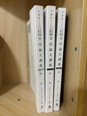 아갈루트 사법시험 예비시험 실전 논문 강의 (헌법, 민법, 형법)