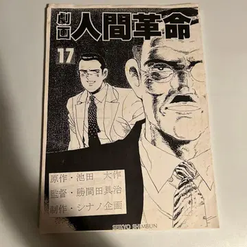 애니메이션 [극화인간혁명] 17화 콘티 이케다 다이사쿠