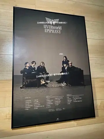 [미사용 새상품] UVERworld 양면 B2 포스터