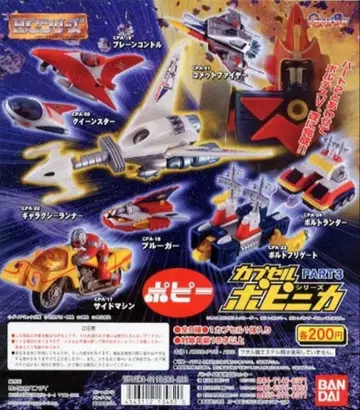 [ 미개봉 새상품 ] 캡슐 포피니카 PART3 전 8종