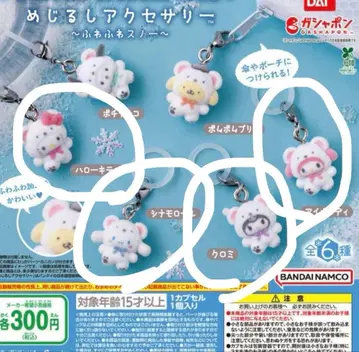 산리오 포근포근 스노우 표식 액세서리 전 4종