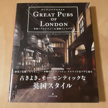 런던 펍 스타일 Great Pubs of London