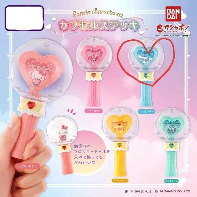 산리오 캡슐 스틱 + 플로키 피규어(시나모롤 세트)