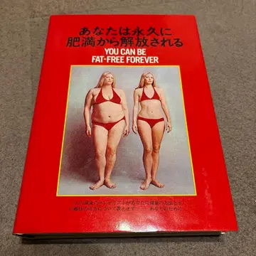 당신은 영원히 비만에서 해방될 것입니다