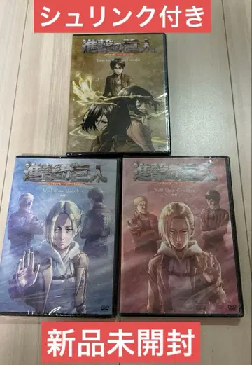 슈링크 포함 진격의 거인 DVD OVA 3개 세트