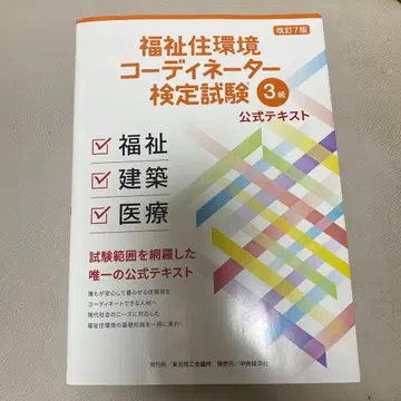 복지 주거 환경 코디네이터 검정 시험 3급