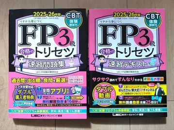 FP3급 합격의 사용법 속성 텍스트 문제집 세트
